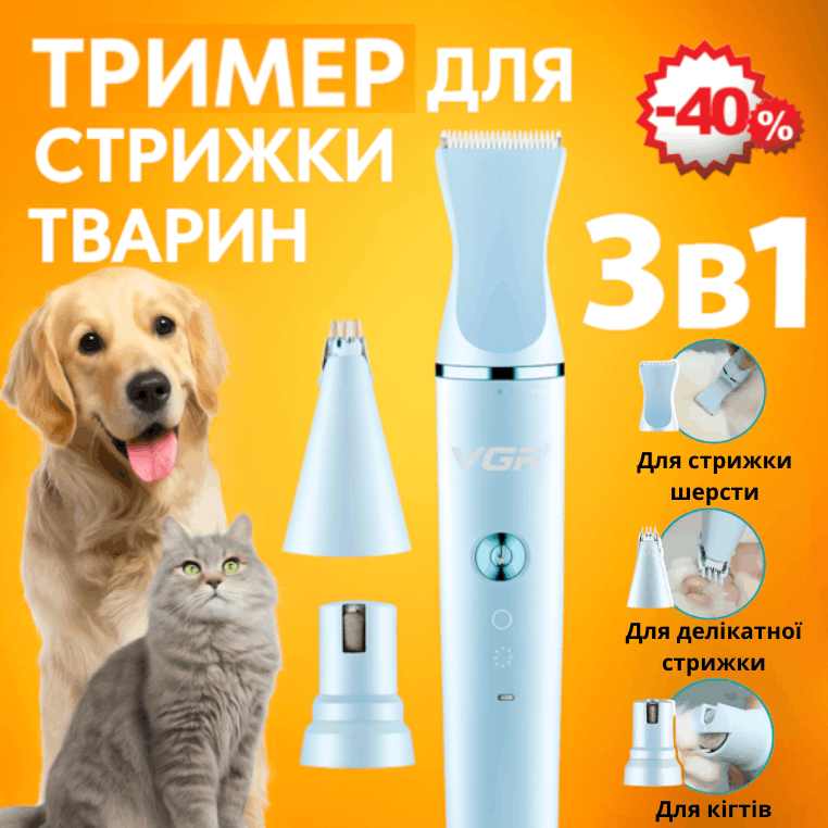 Акумуляторна машинка для стриження тварин VGR 3 в 1 V-205, 3 насадки, IPX7