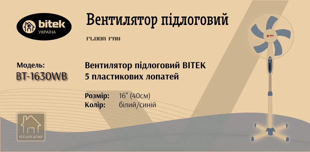 7406831480_ventilyator-pidlogovij-bitek