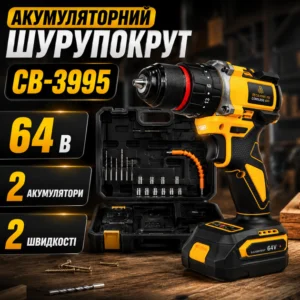 Акумуляторний шурупокрут CB-3995 64V 1 в 2
