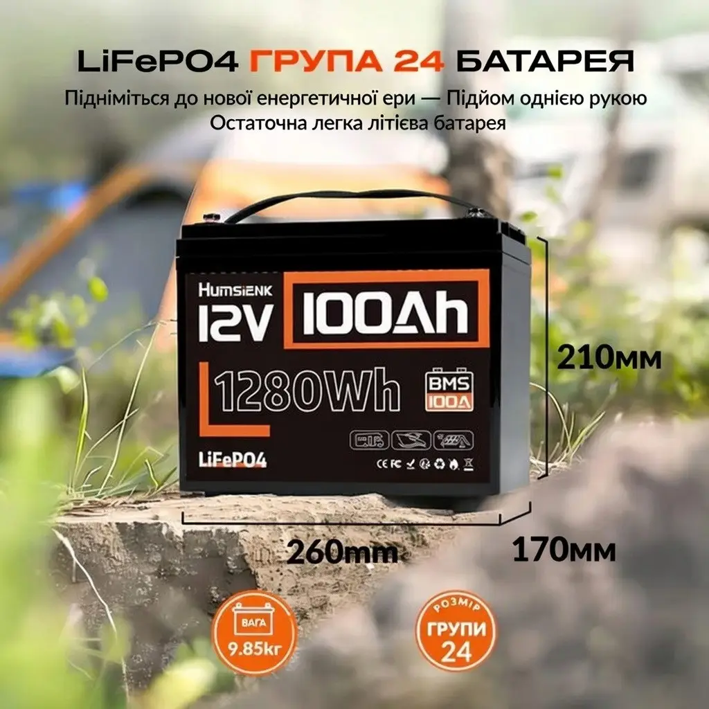 LiFePO4 12V/100Ah Акумулятор Humsienk з BMS для систем резервного живлення LiFePO4 12V/100Ah Акумулятор Humsienk з BMS для систем резервного живлення - Зображення 3